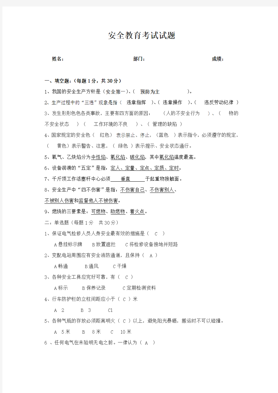 安全教育考试试题(答案)