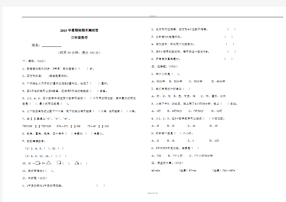 二升三年级数学入学测试题