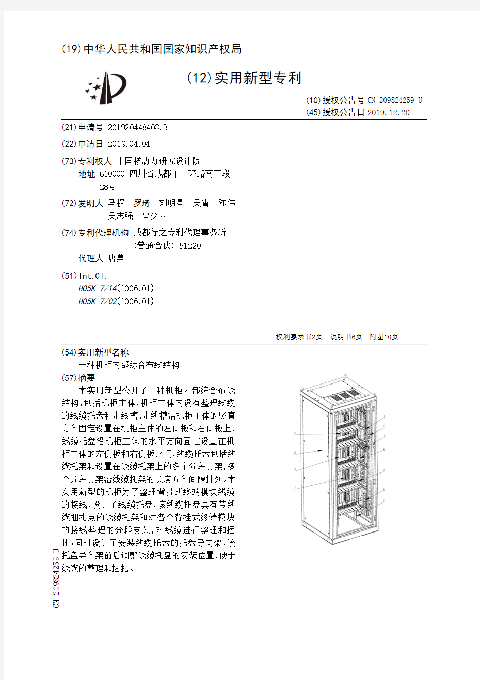 【CN209824259U】一种机柜内部综合布线结构【专利】