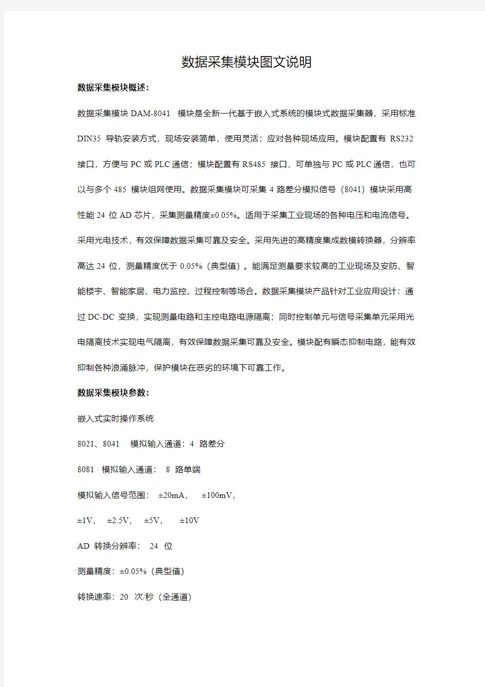 数据采集模块图文说明