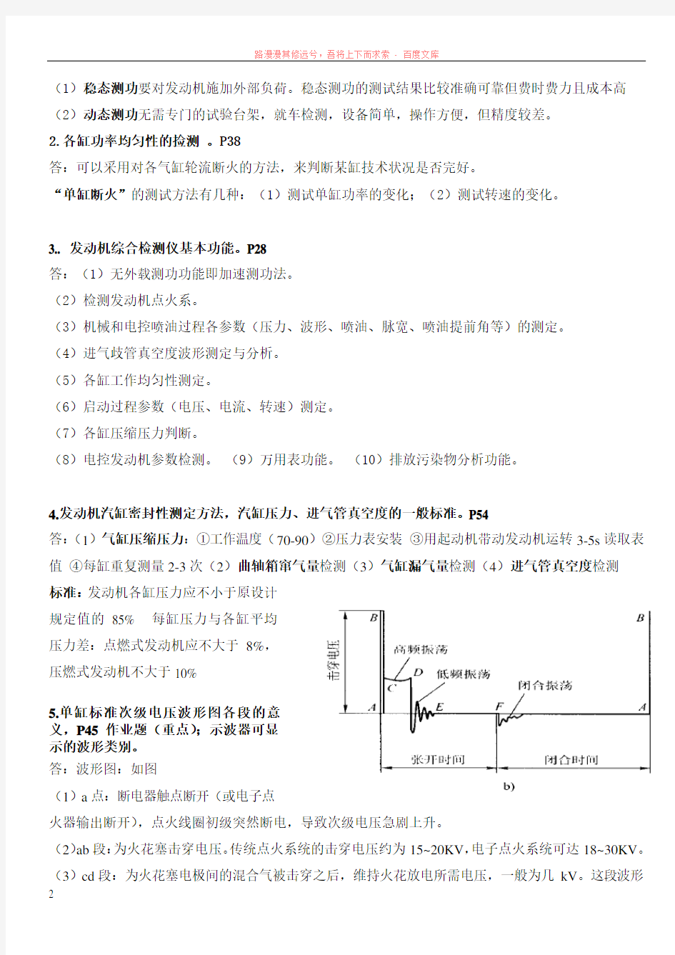 汽车性能检测提纲绝密修改版终版