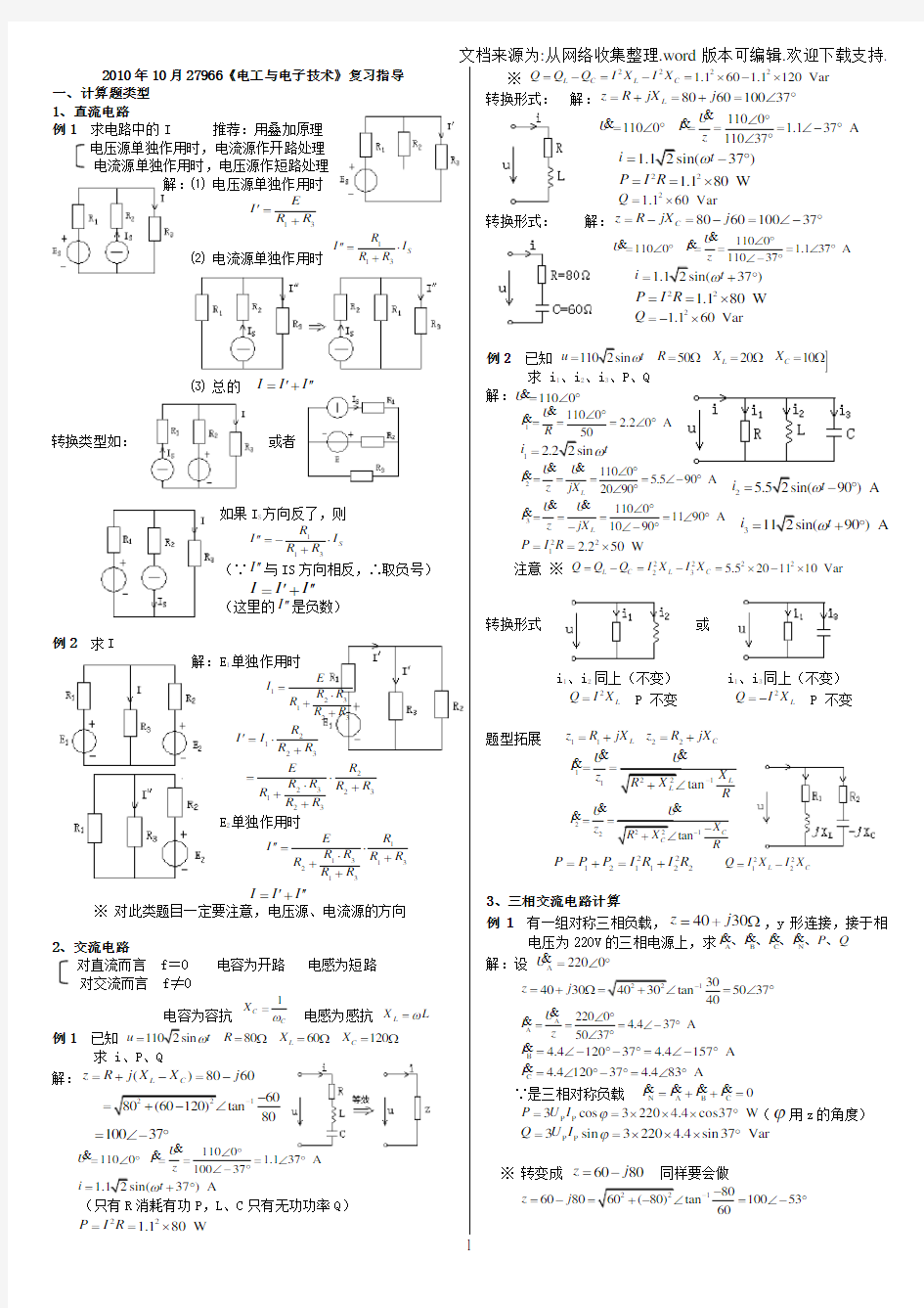 27966电工与电子技术复习资料