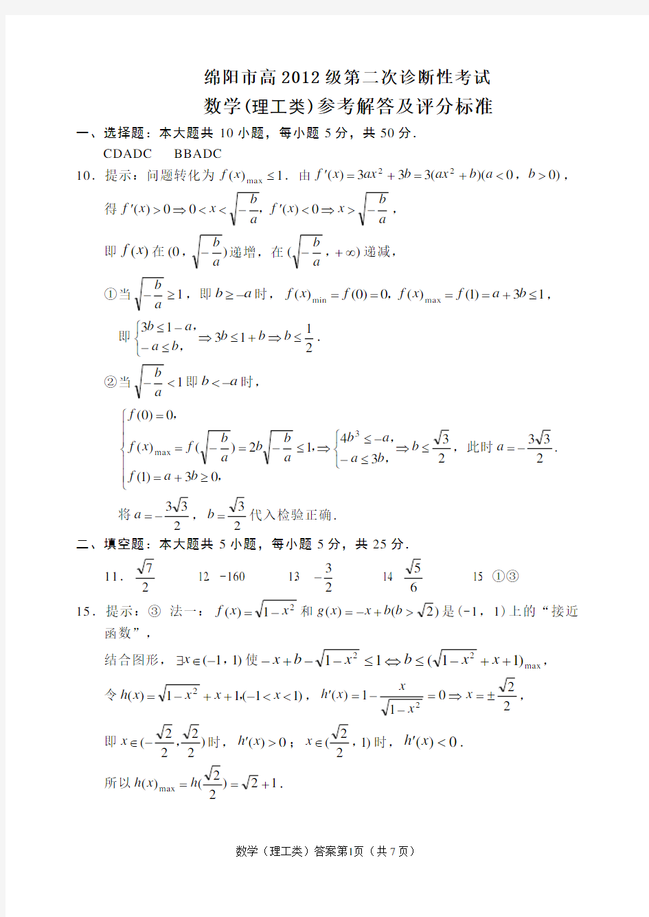 绵阳二诊数学理