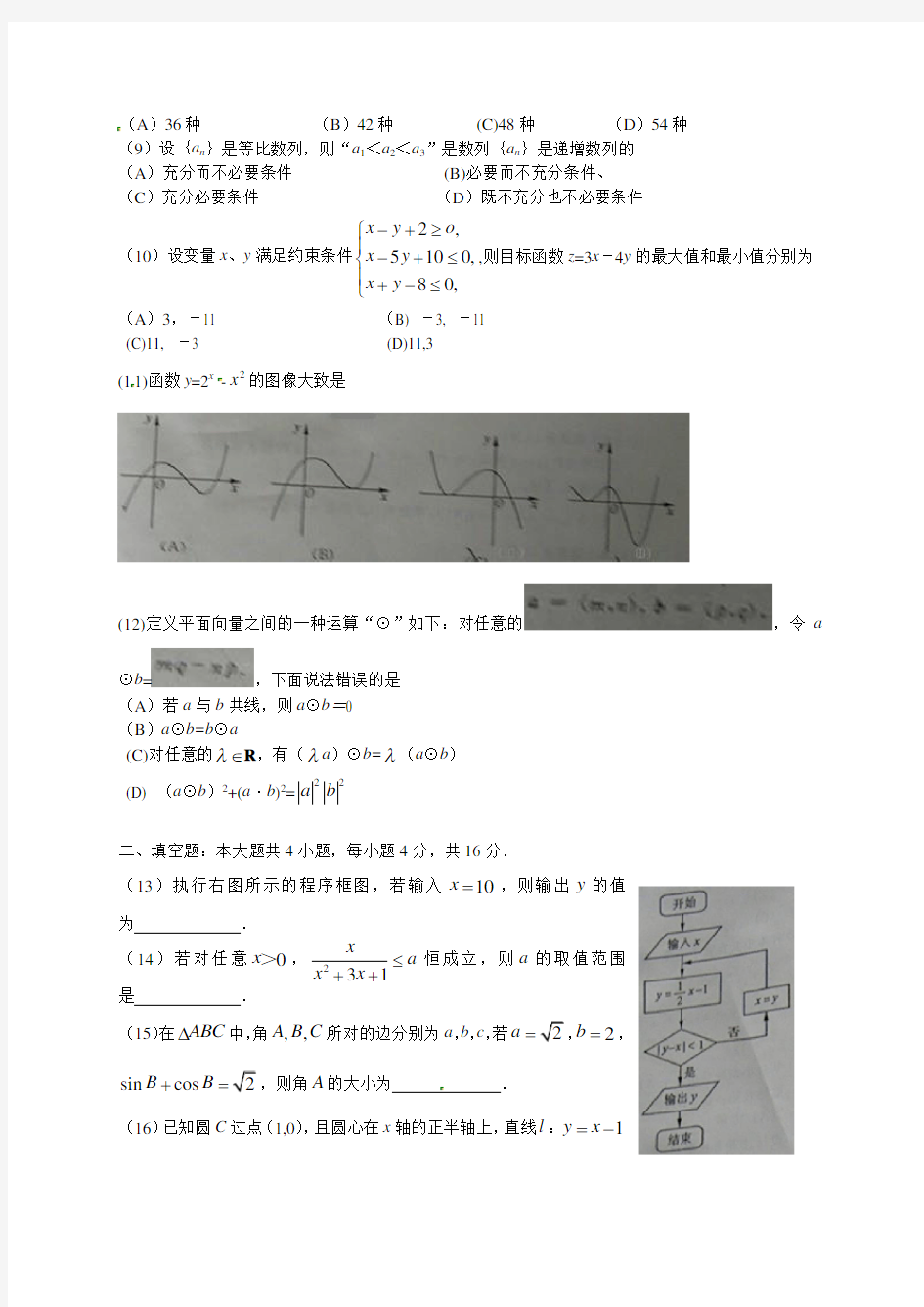 山东高考数学题(理科).doc