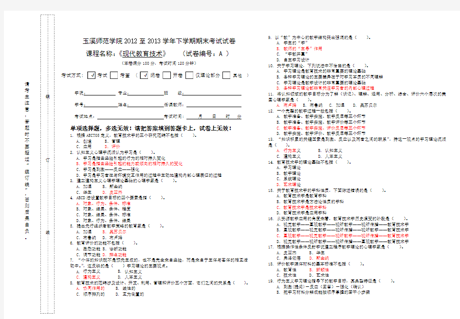 现代教育技术试卷-答案知识讲解