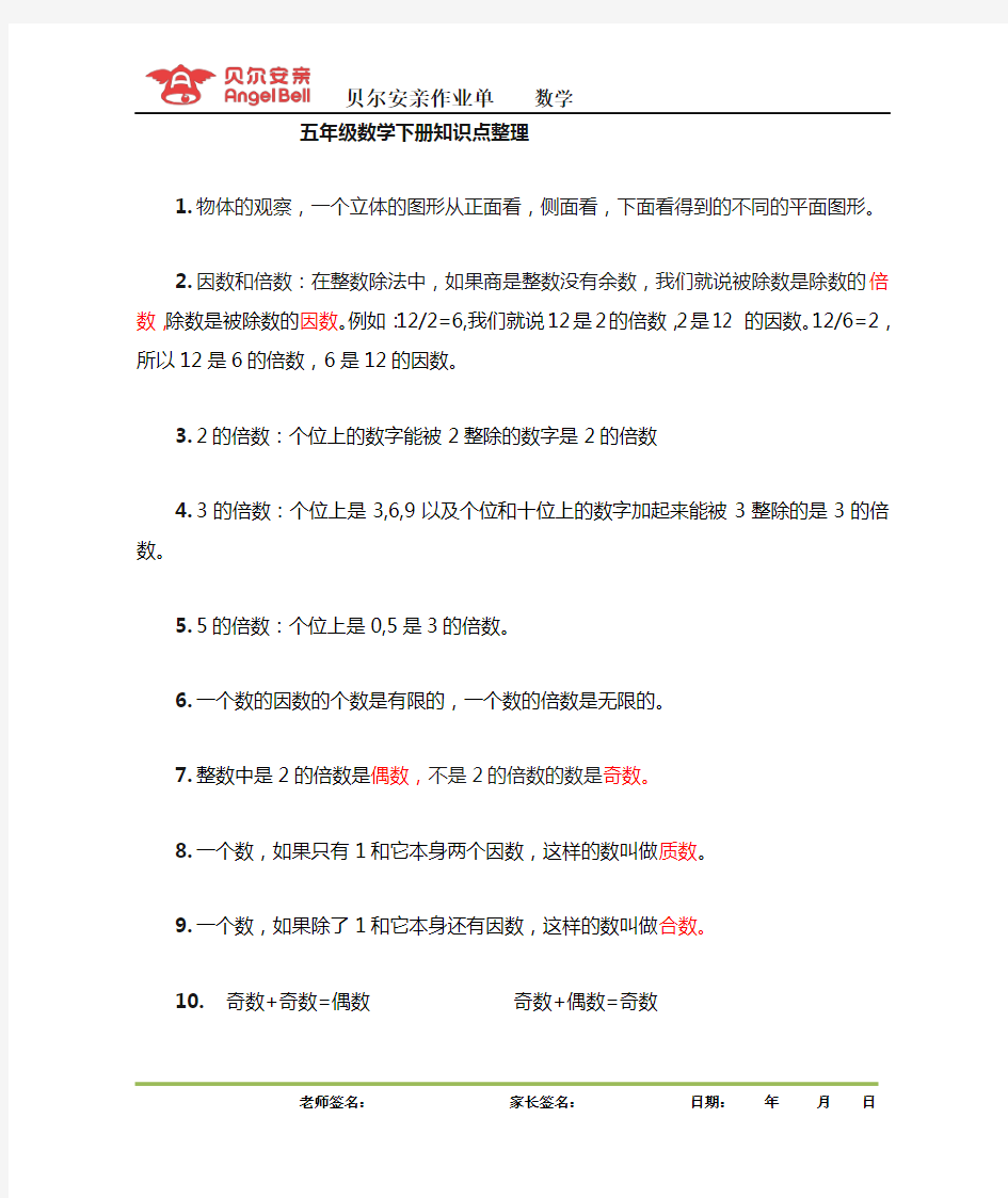 (完整word)五年级数学下册重难点整理