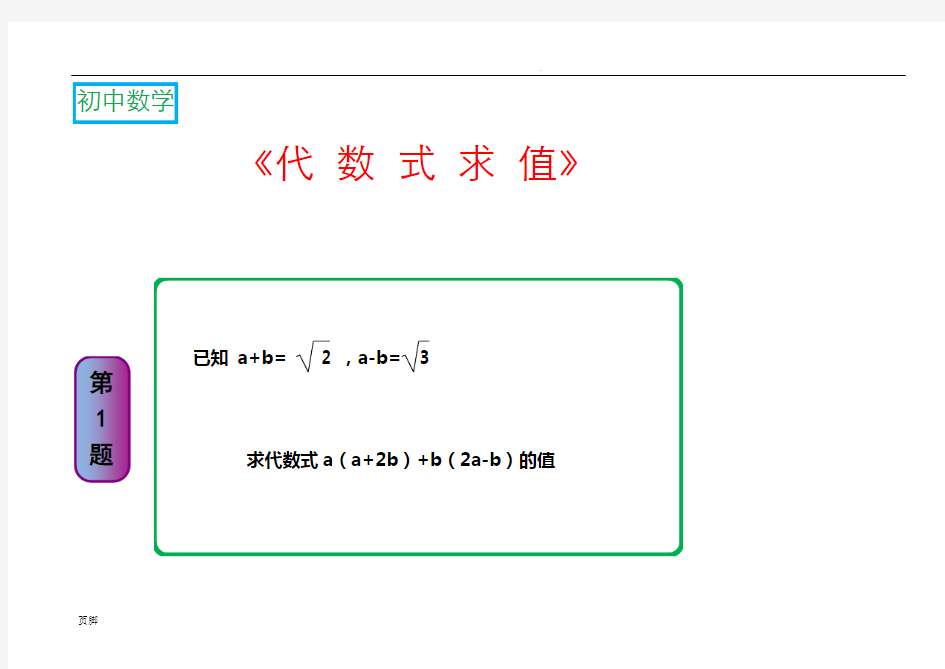 代数式求值经典题型(含详细答案)