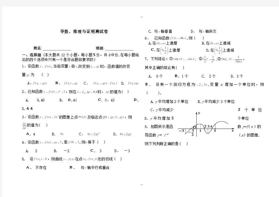 导数、推理与证明测试题