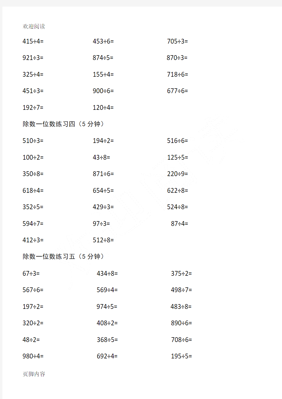 三年级除法算式习题