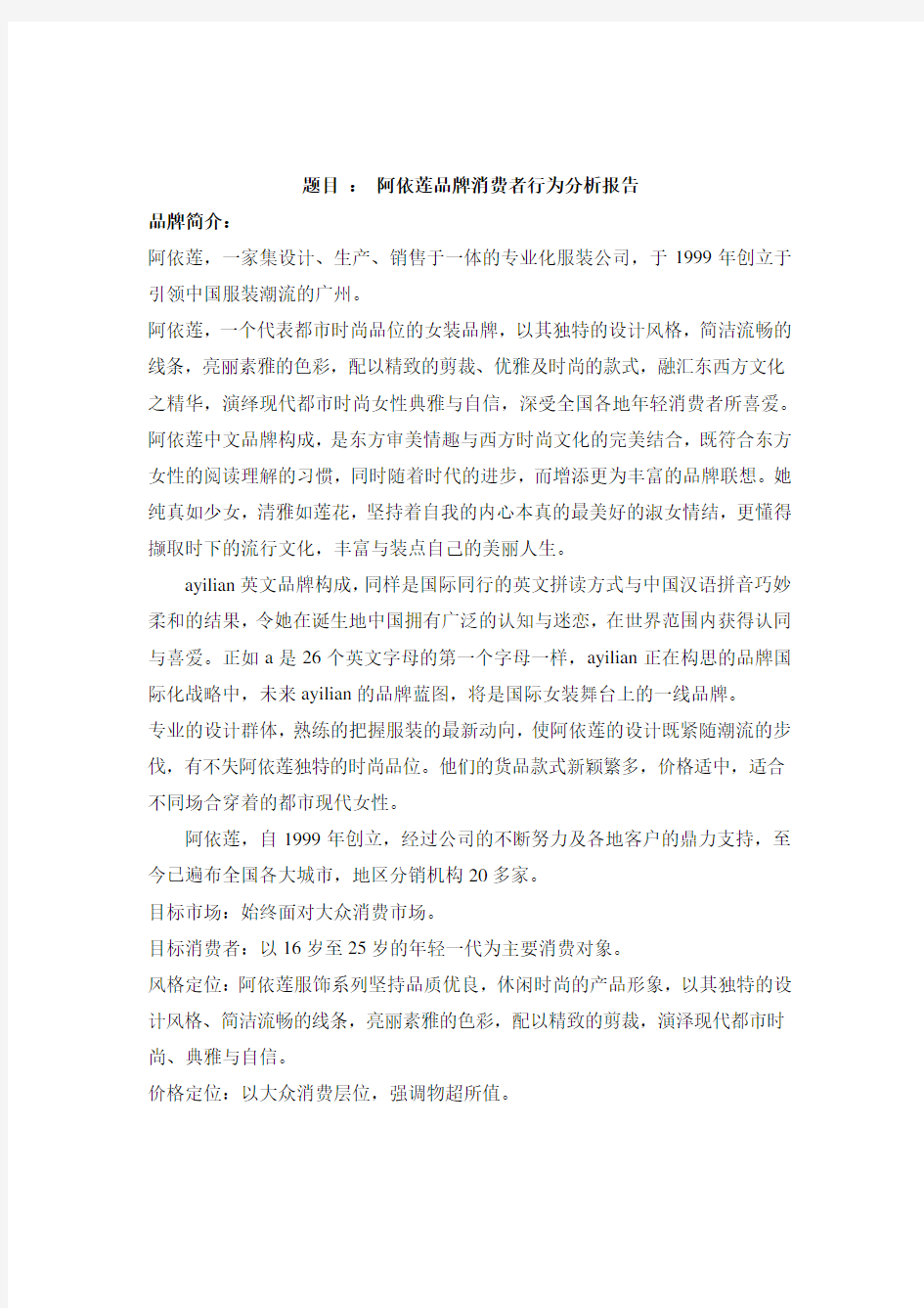 消费者行为分析报告