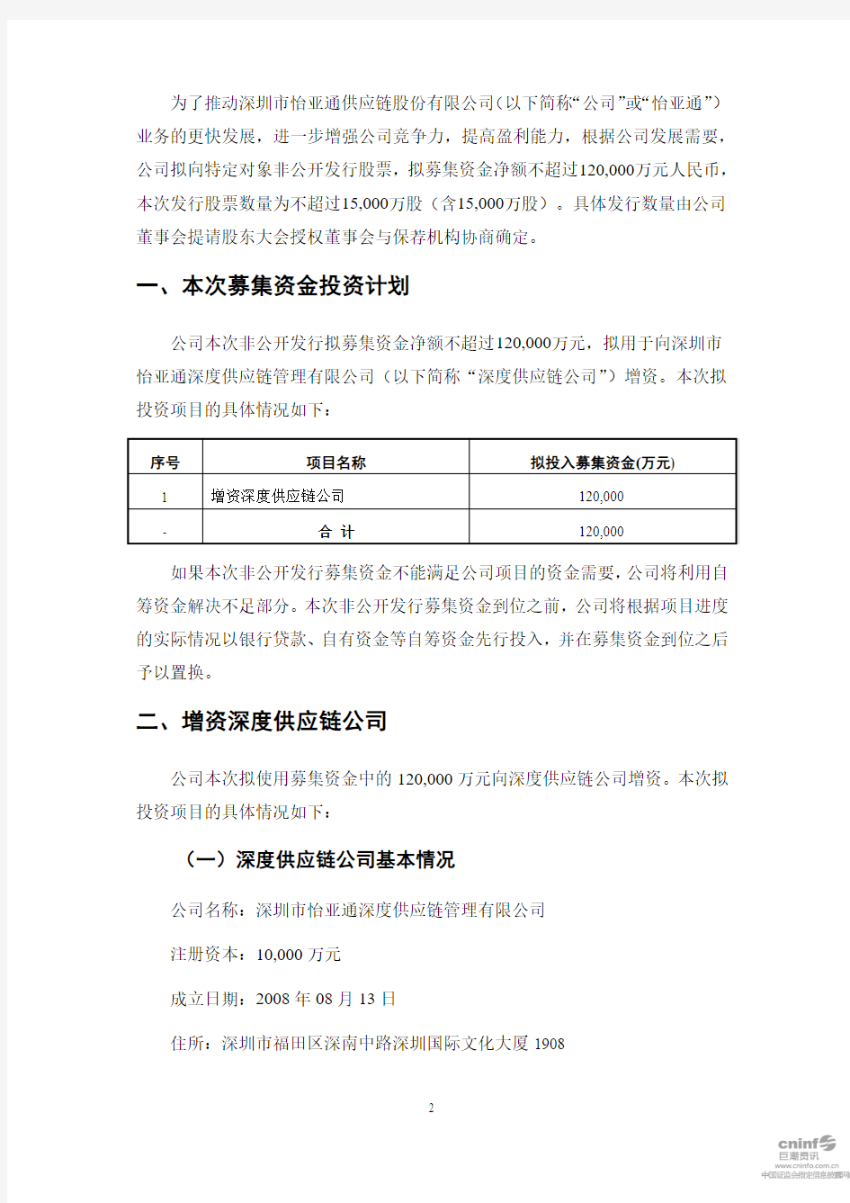 深圳市怡亚通供应链股份有限公司