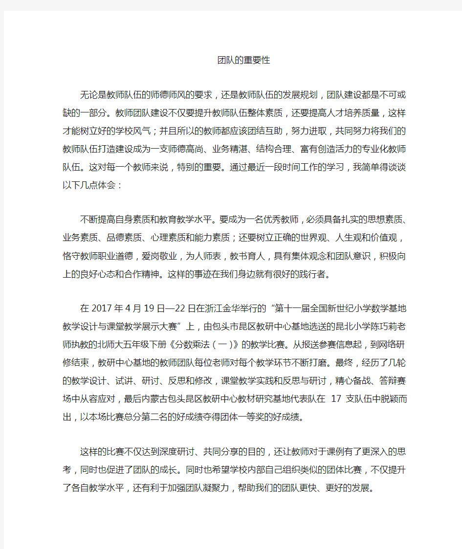 教师团队建设