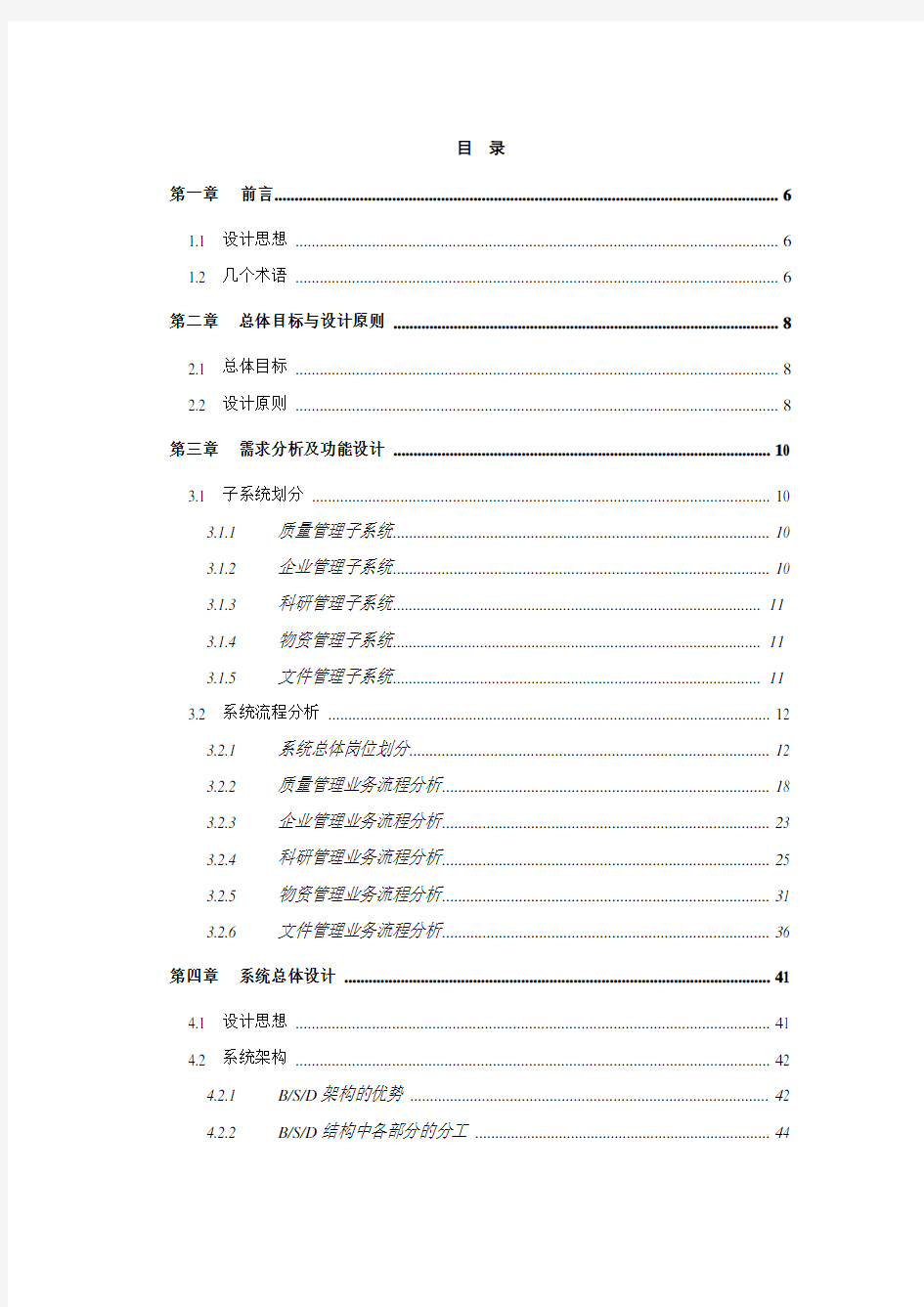 信息系统总体设计方案方案模板