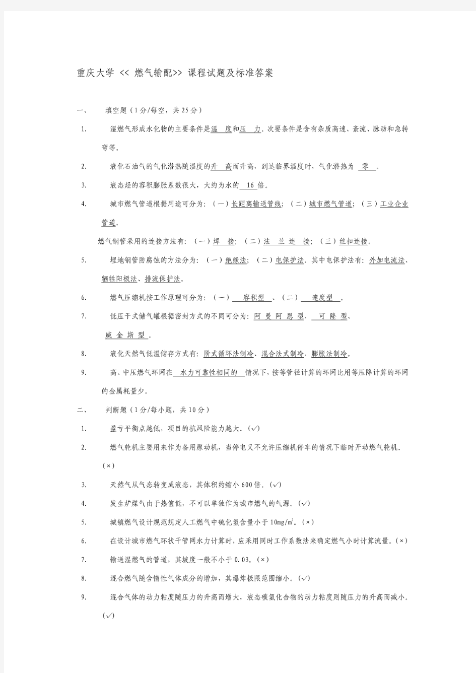 燃气输配试卷及答案PDF