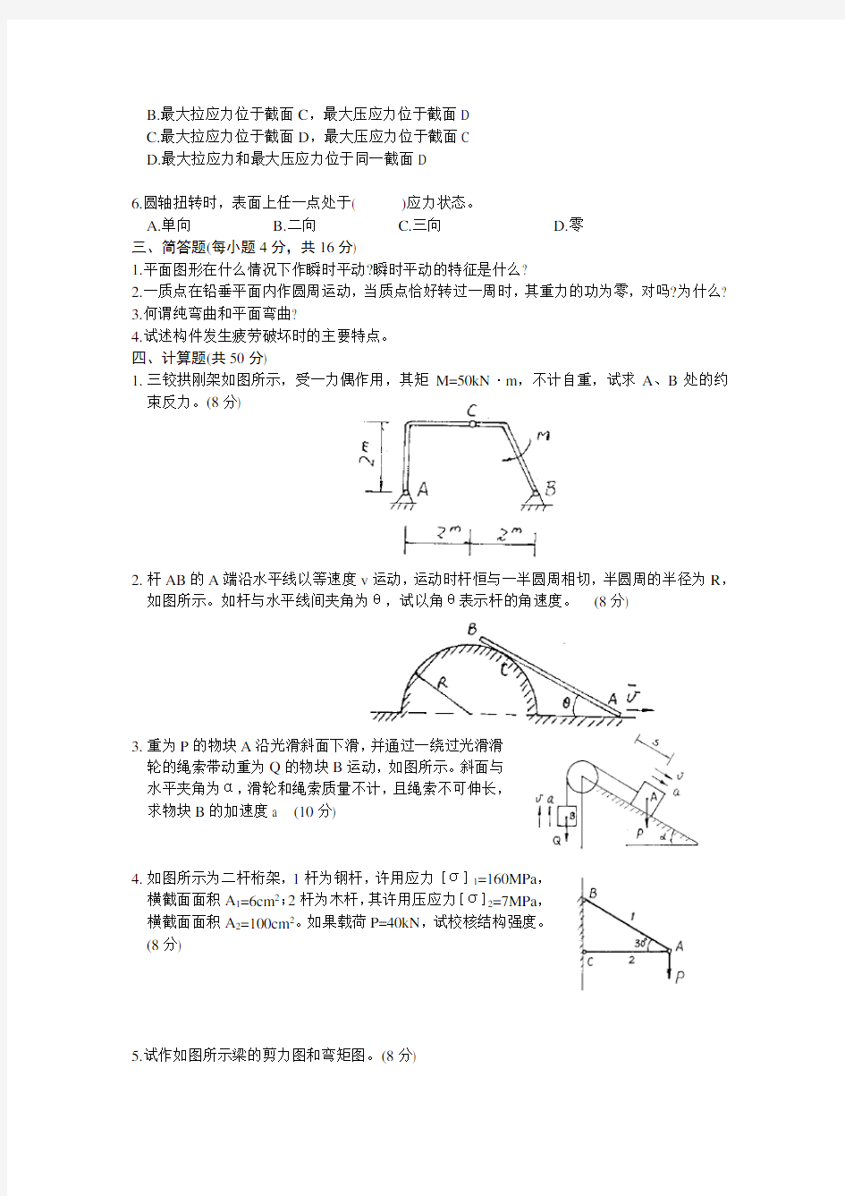 工程力学试题及答案 (1)汇总