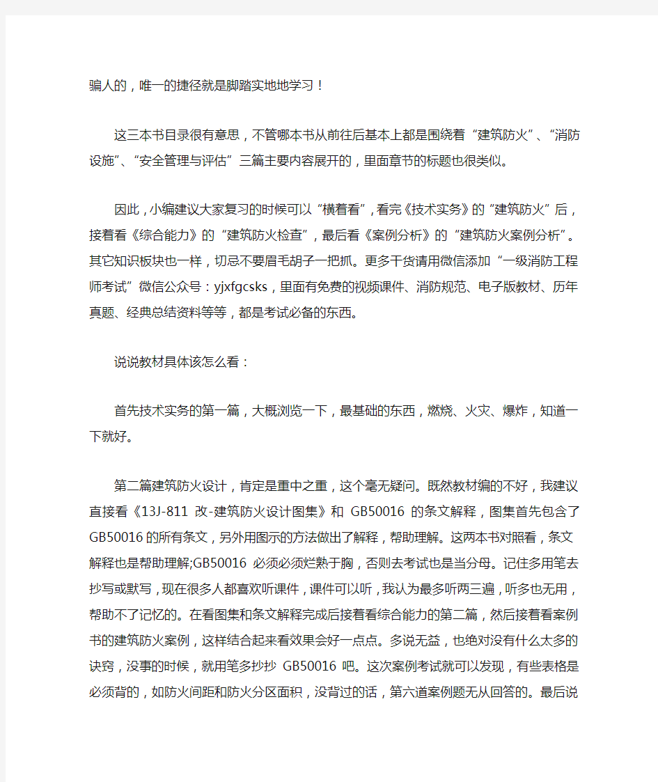 一级消防工程师学习心得