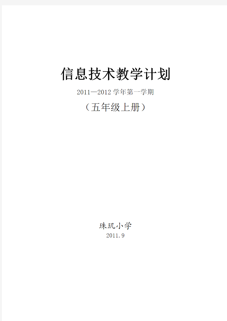 信息技术第三册(上)教学计划