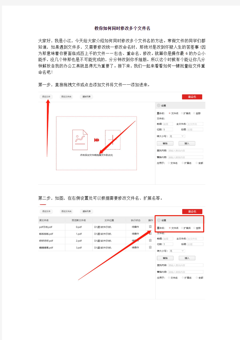 教你如何同时修改多个文件名