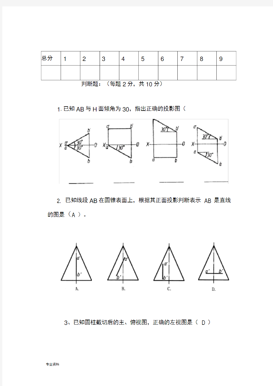 工程制图与CAD试卷