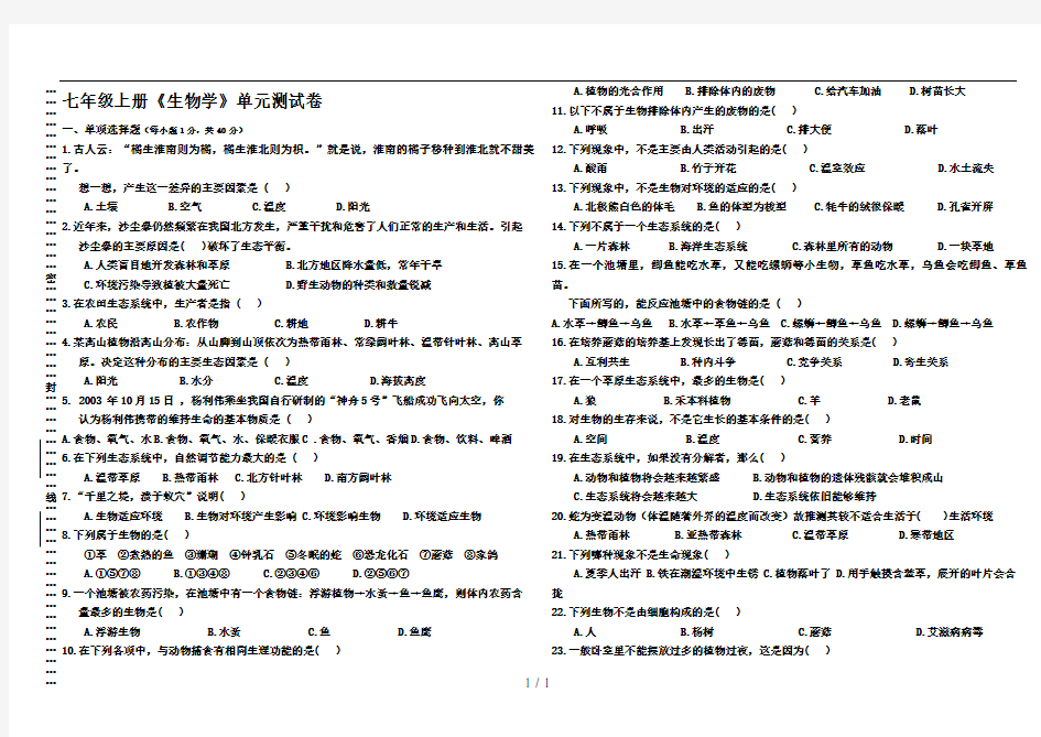 人教版(2012新)生物(第一单元生物和生物圈)测试卷及答案