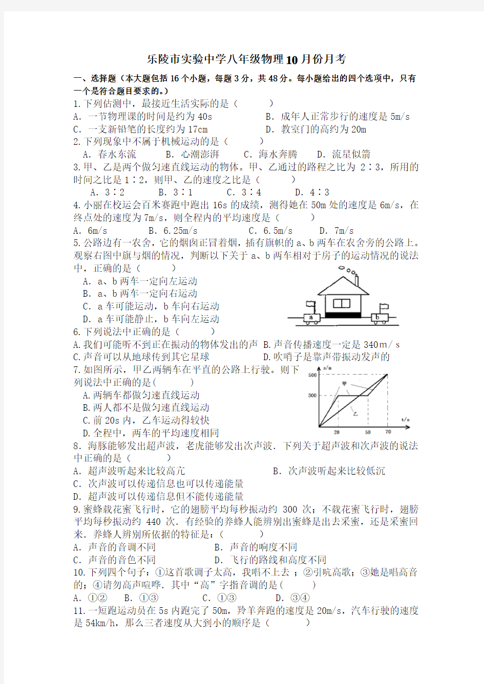 山东省乐陵市实验中学八年级物理月考试题