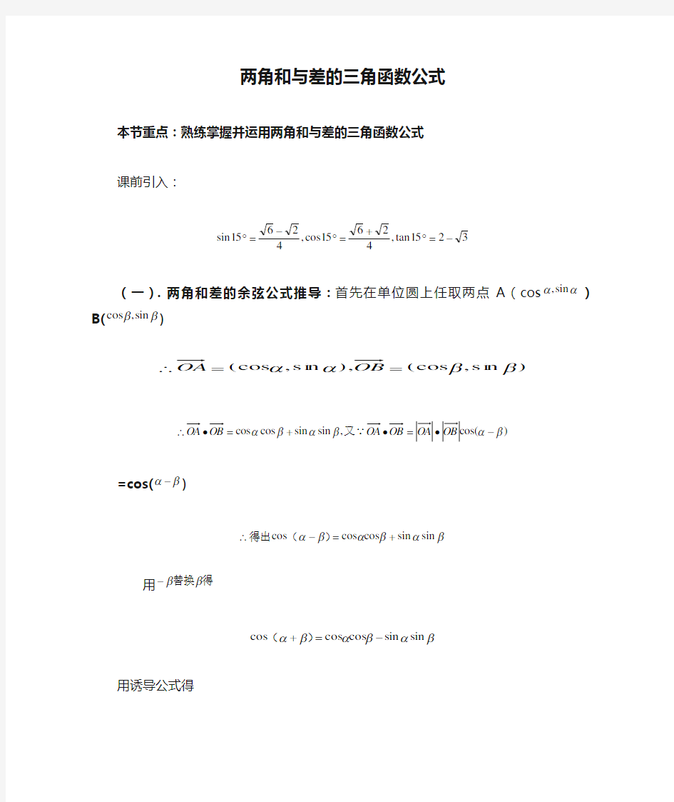 两角和与差的三角函数公式知识点