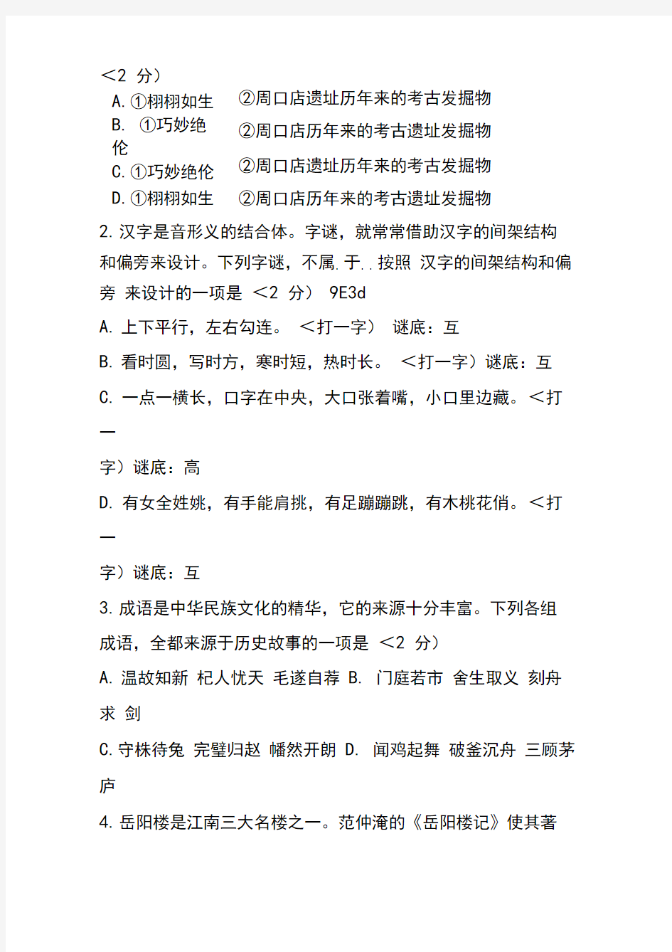 2018年北京市中考语文试卷含答案