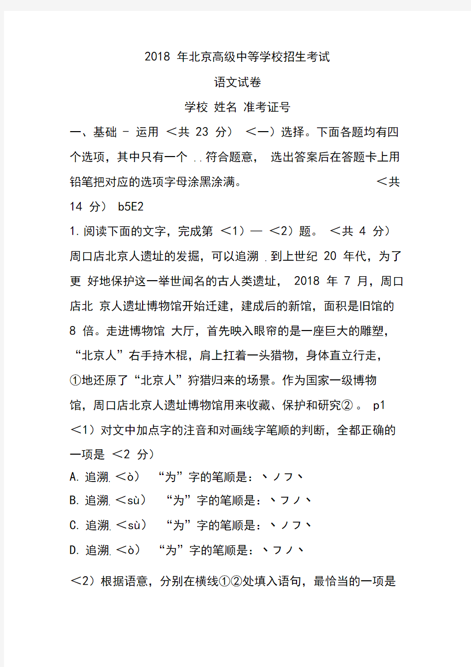 2018年北京市中考语文试卷含答案