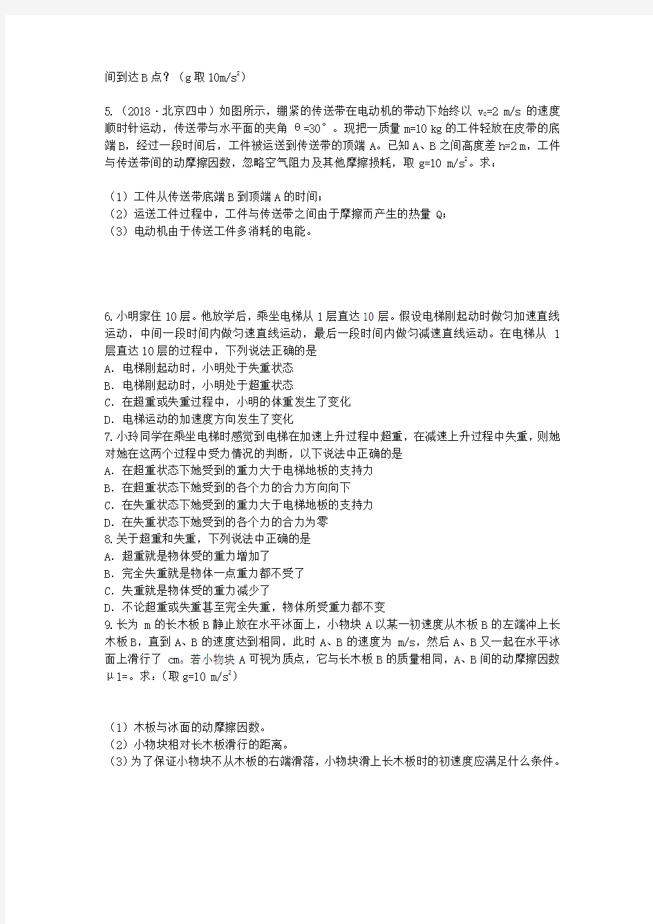 高一必修一物理经典力学典型例题