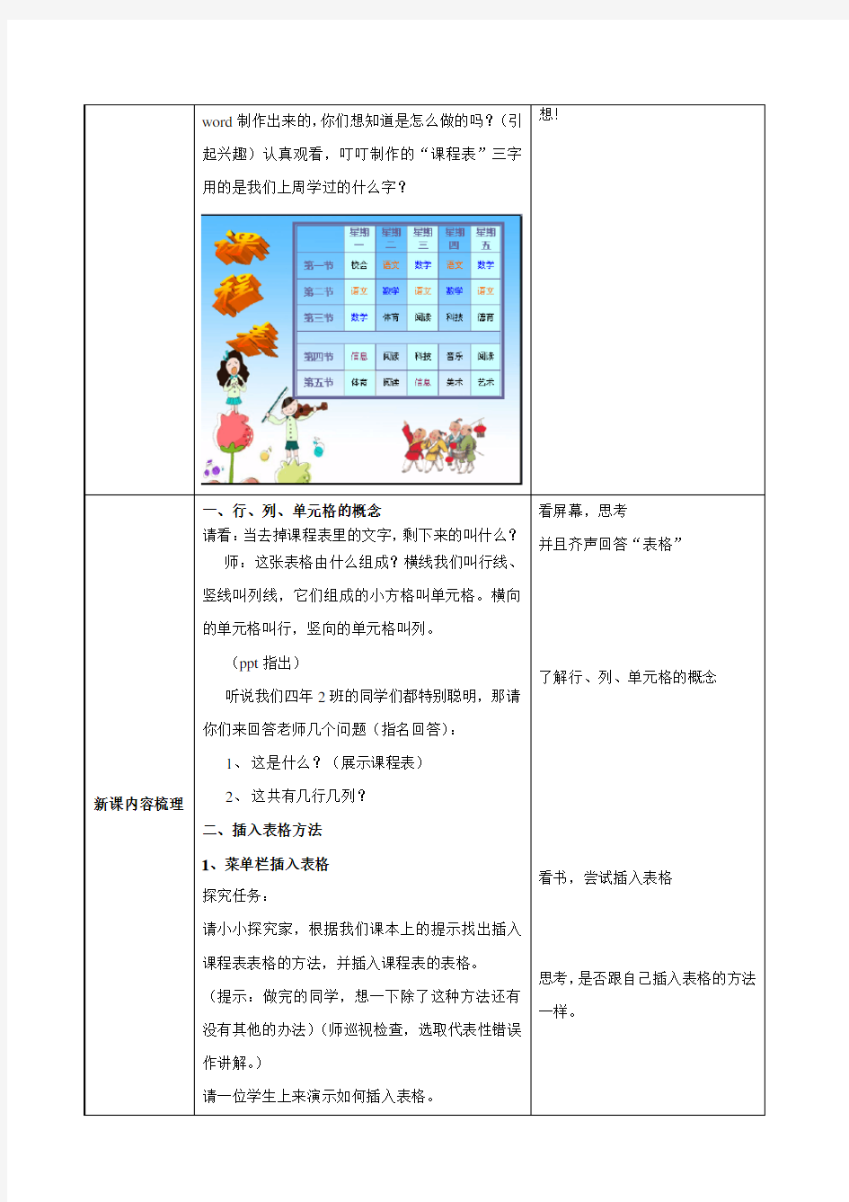 《制作课程表》教学设计