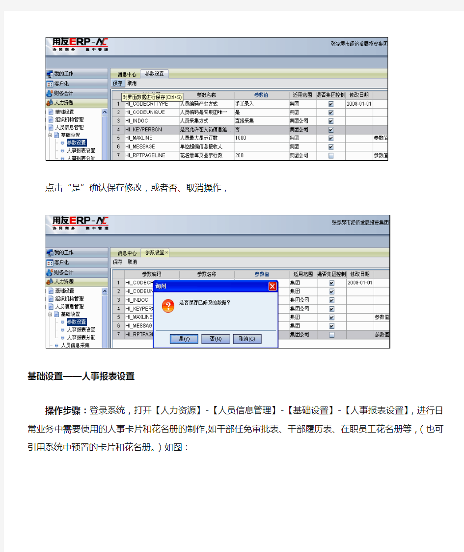 人员信息采集