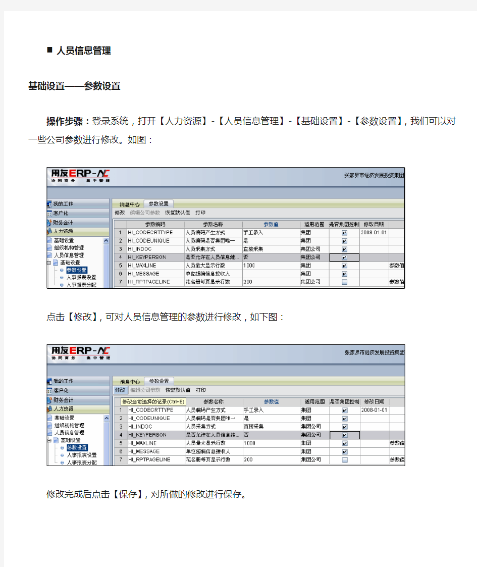 人员信息采集