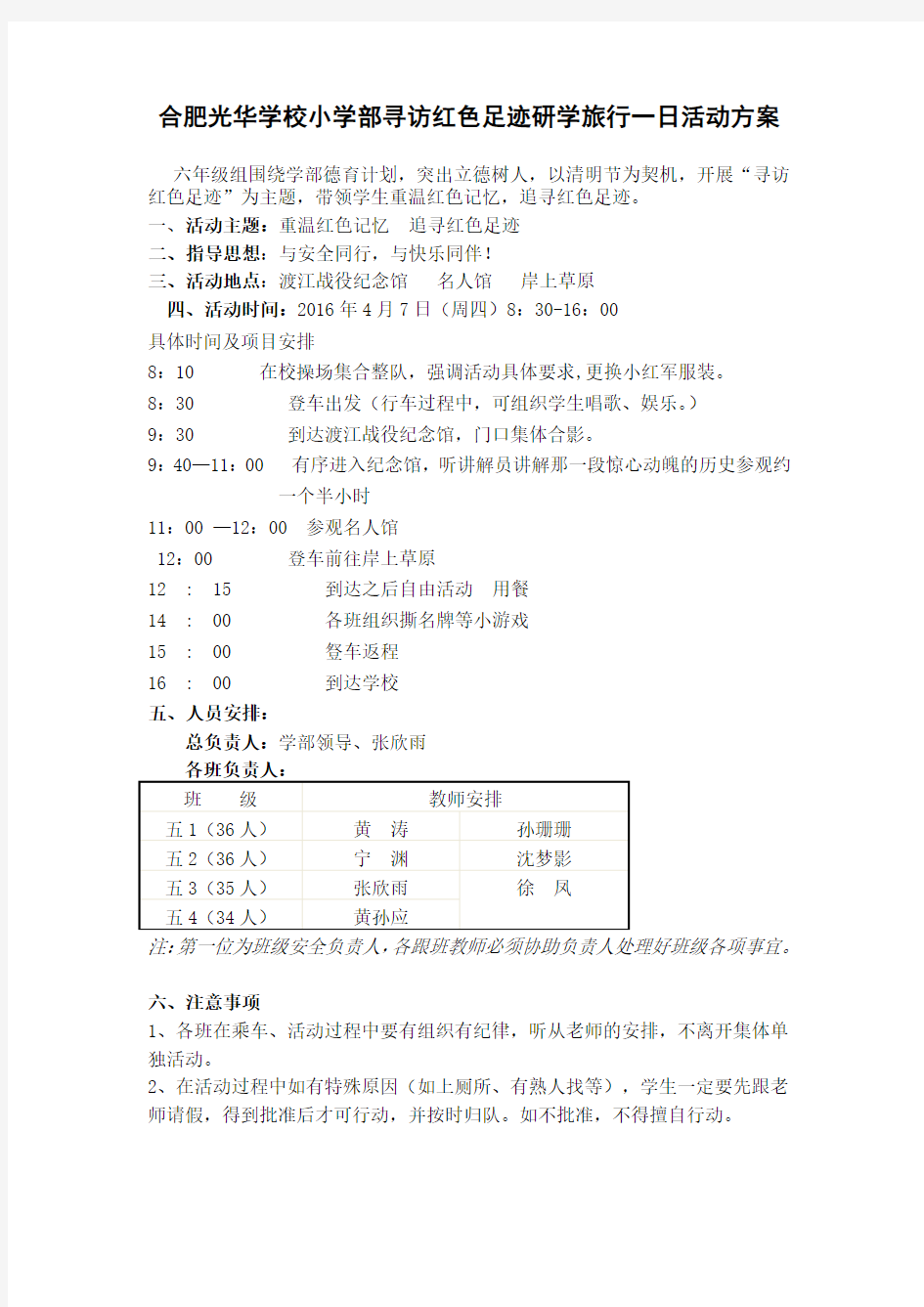 (完整版)六年级组红色研学旅行一日活动方案