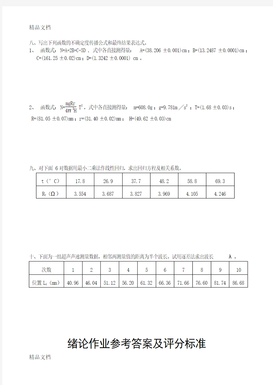 最新大学物理实验绪论