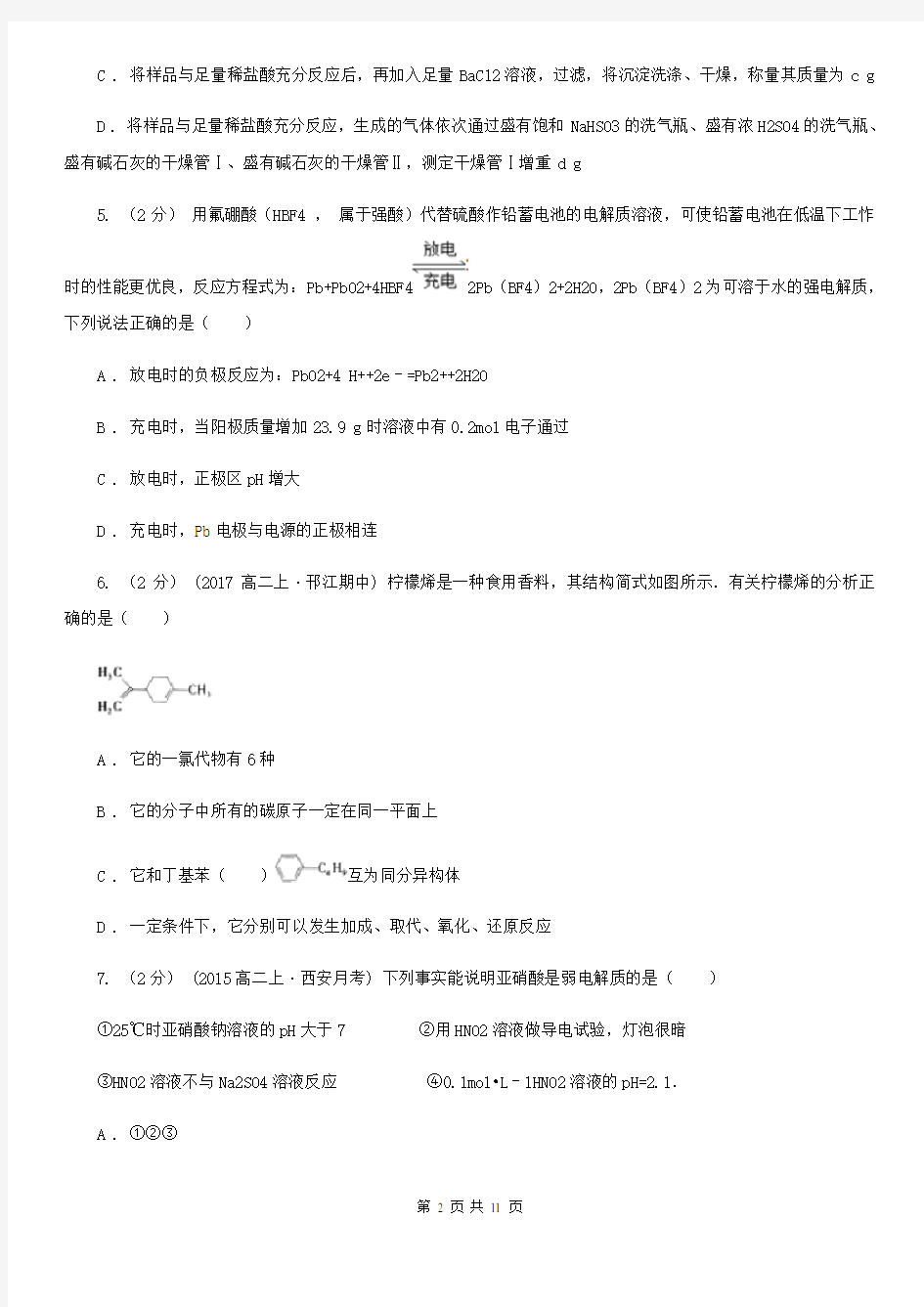 河北省高考化学模拟试卷(II)卷