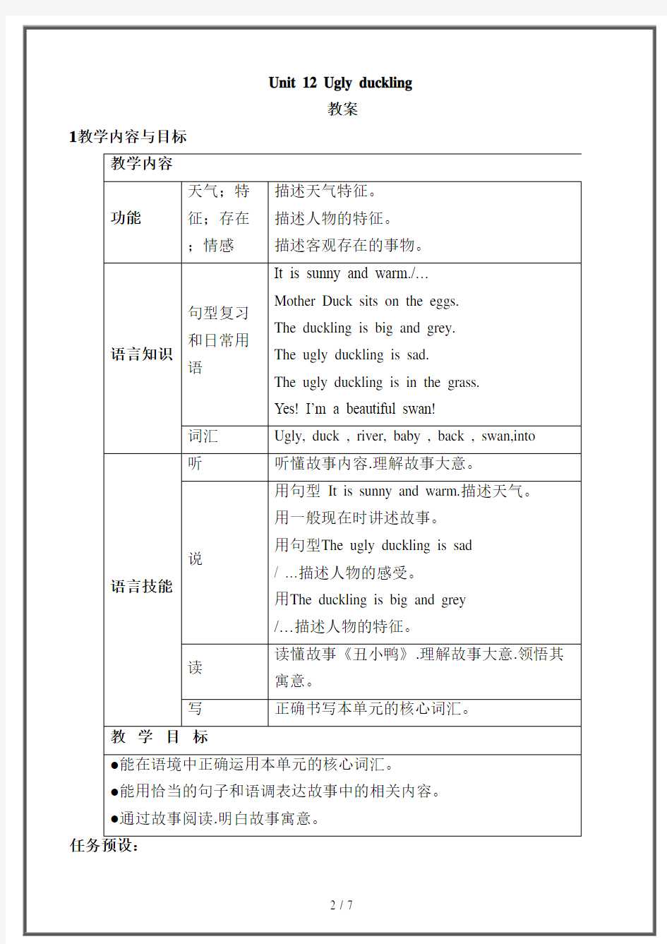 教育版英语四年级下册unit《uglyduckling》教案