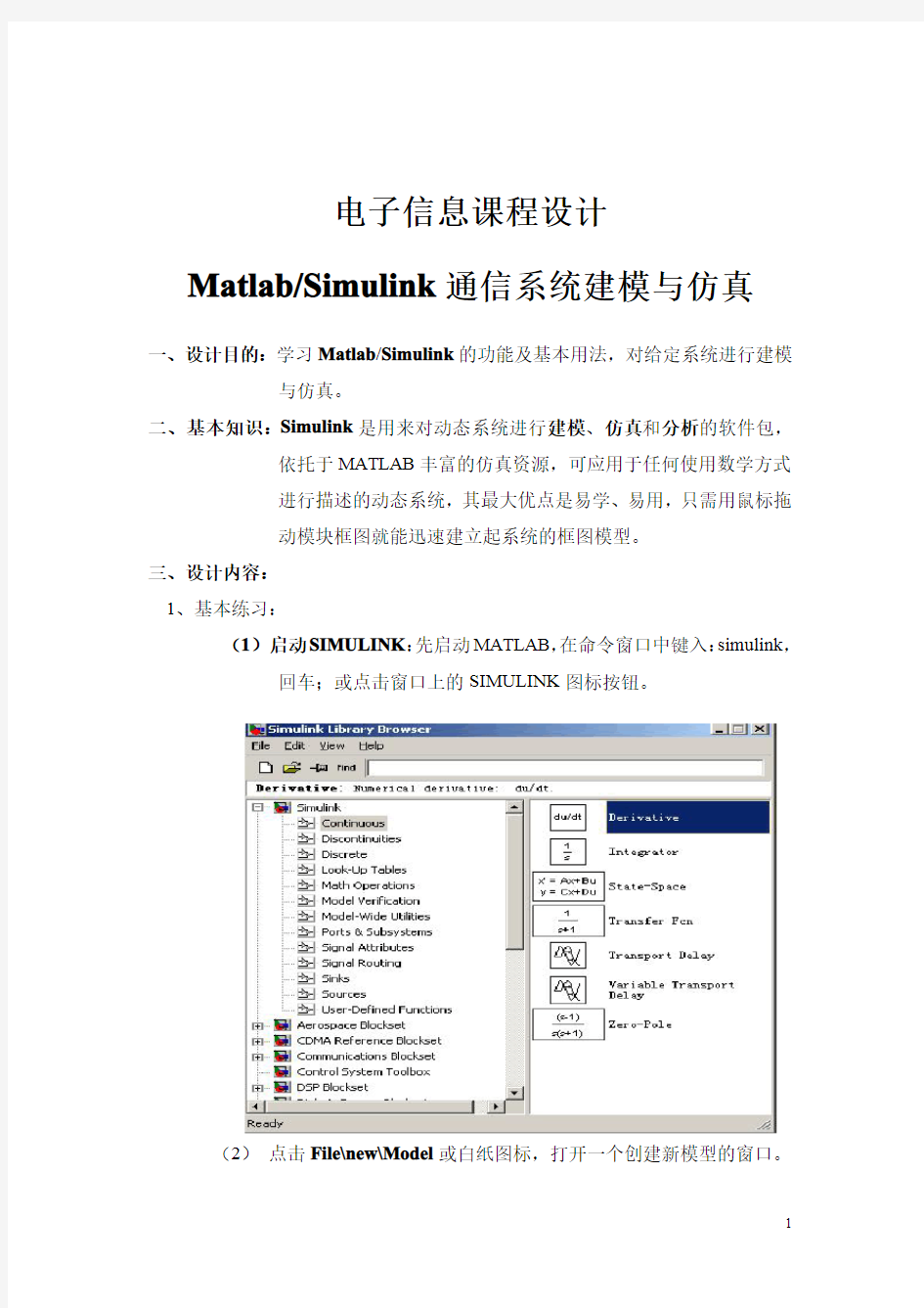 MatlabSimulink系统建模与仿真