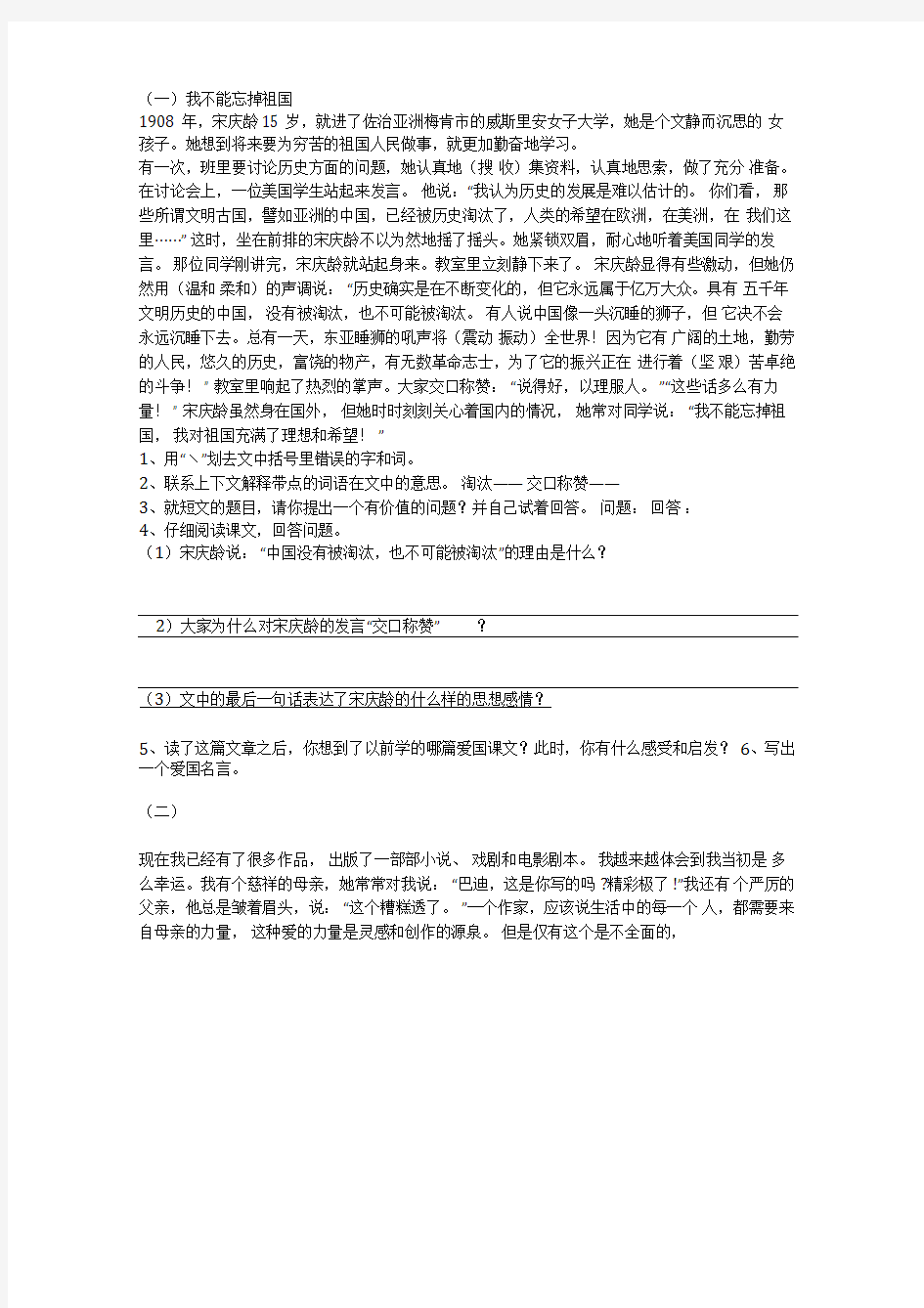 六年级课外阅读及答案