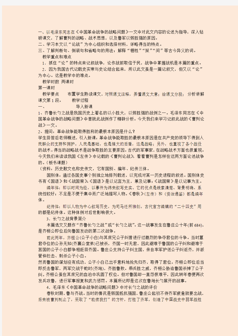 九年级语文《曹刿论战》教学设计