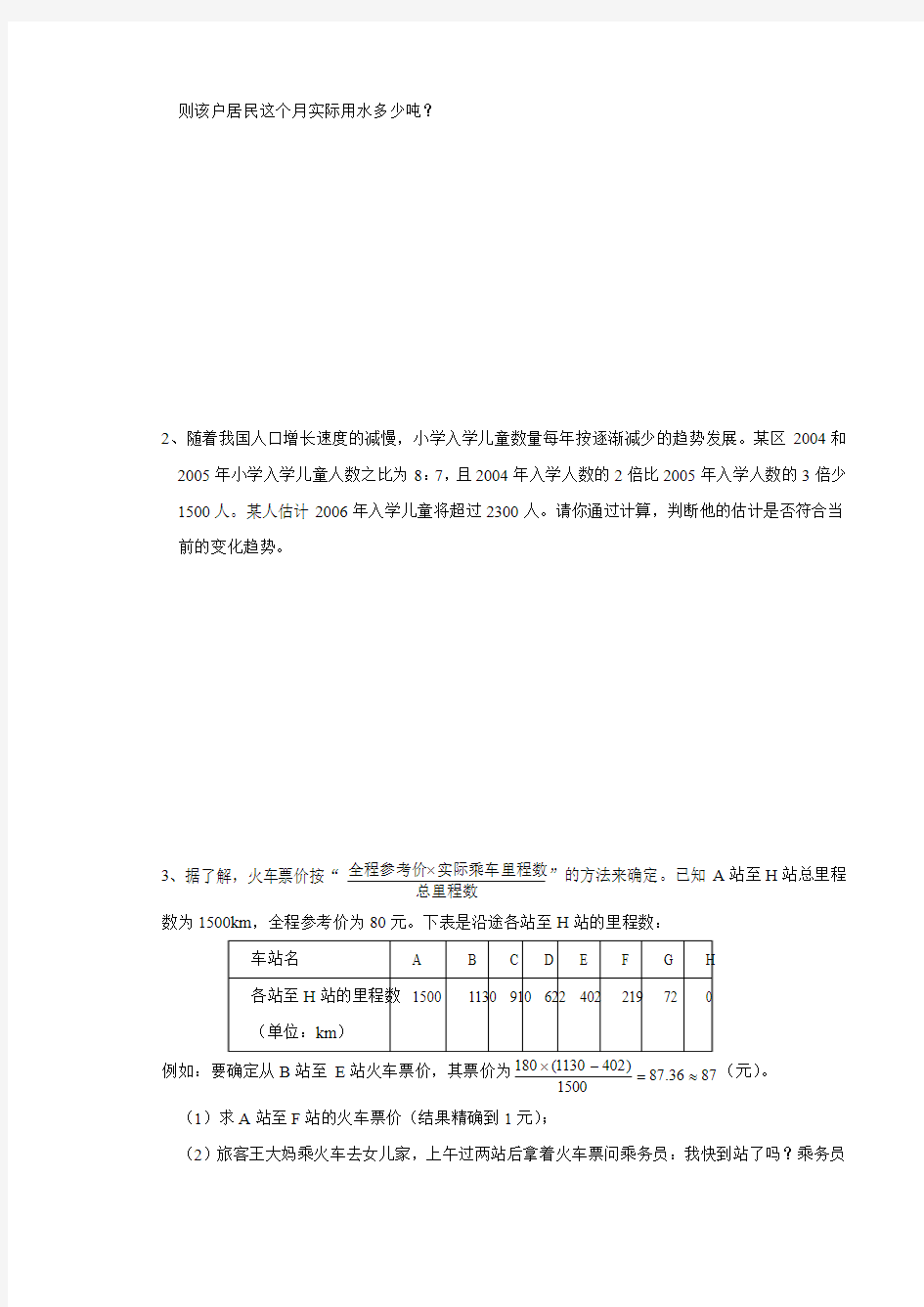 2015年新人教版七年级数学上册第3章单元测试(1)