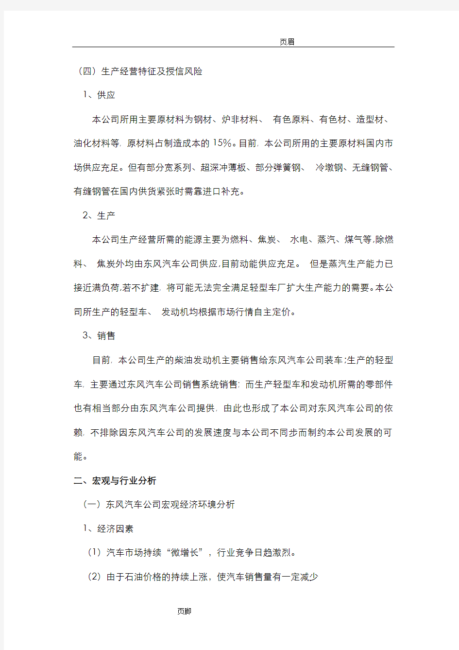 东风汽车公司财务报告分析