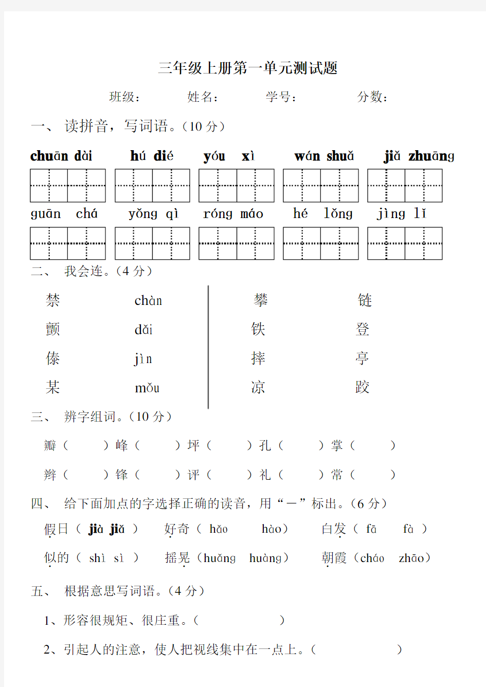 人教版小学语文三年级上册单元测试题_全册