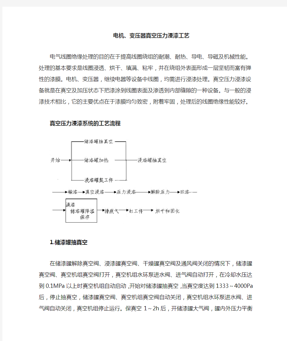 电机、变压器真空浸漆工艺