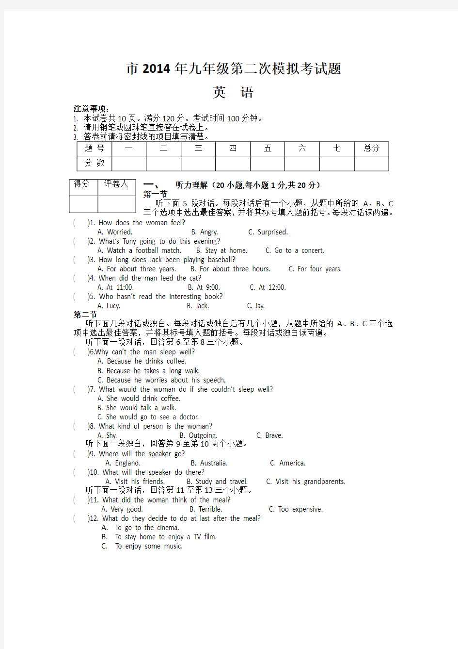 2014郑州中考模拟英语试卷