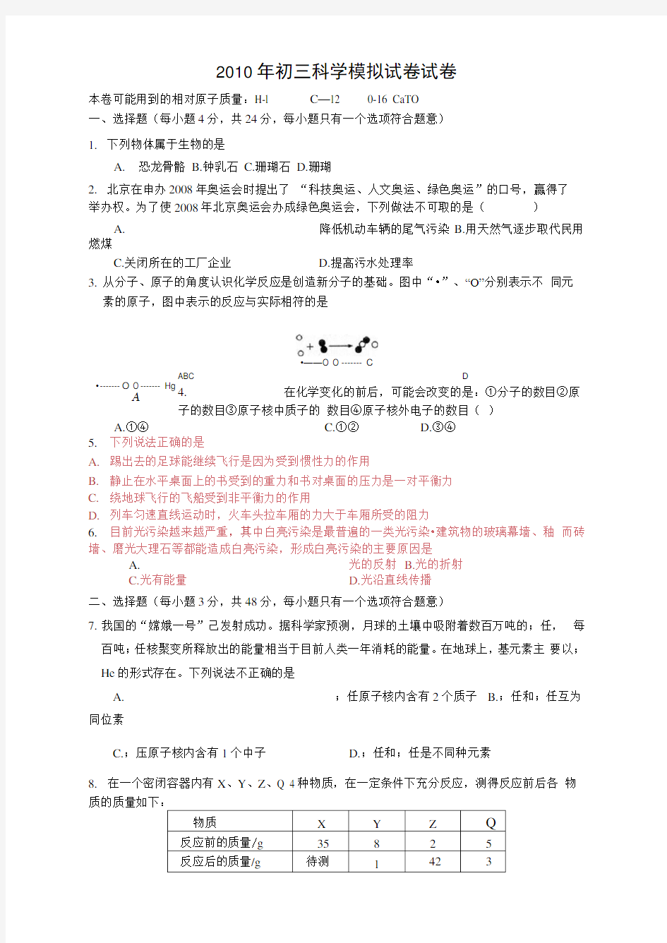 杭州文澜中学科学模考卷