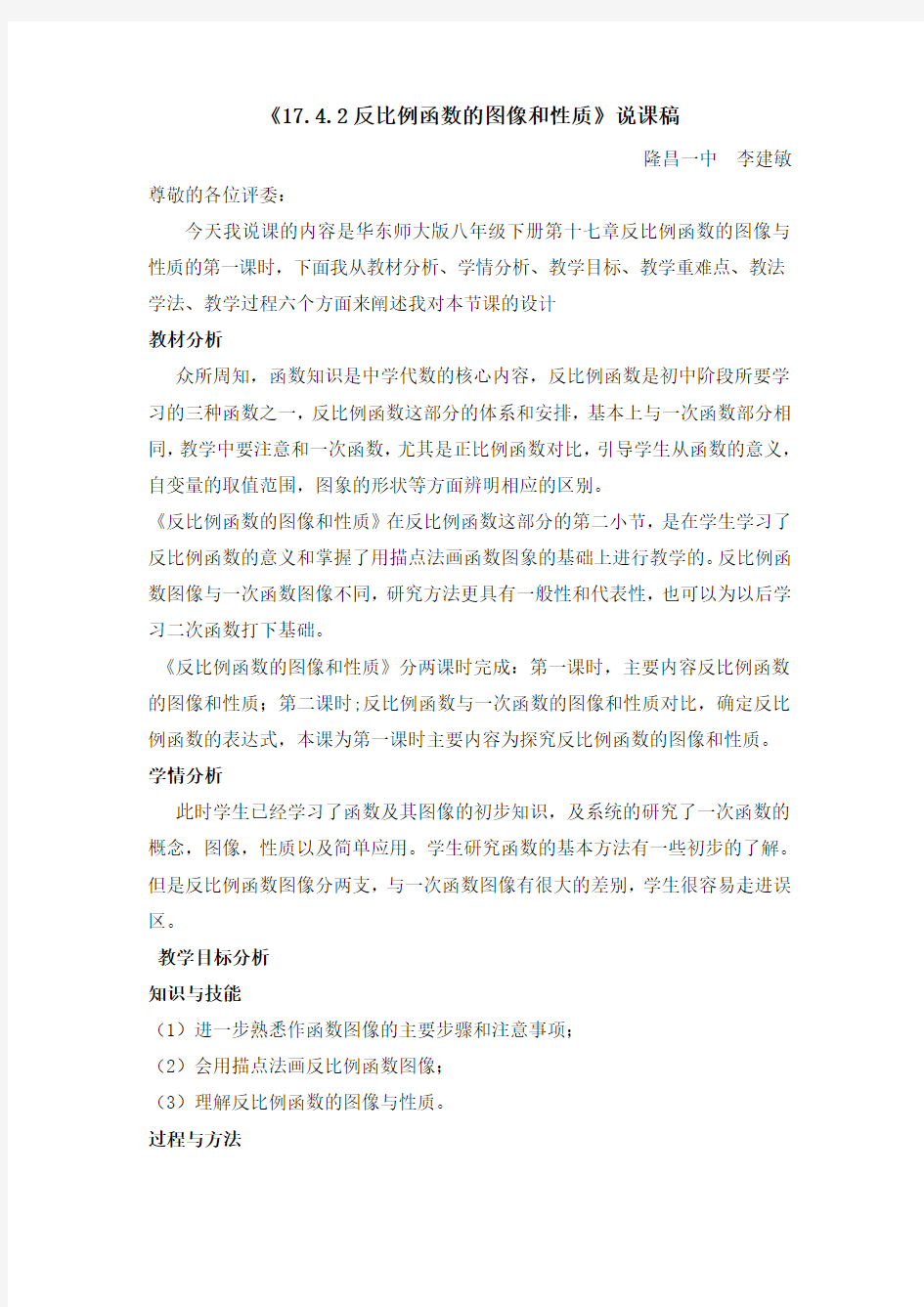 (完整版)反比例函数的图像和性质