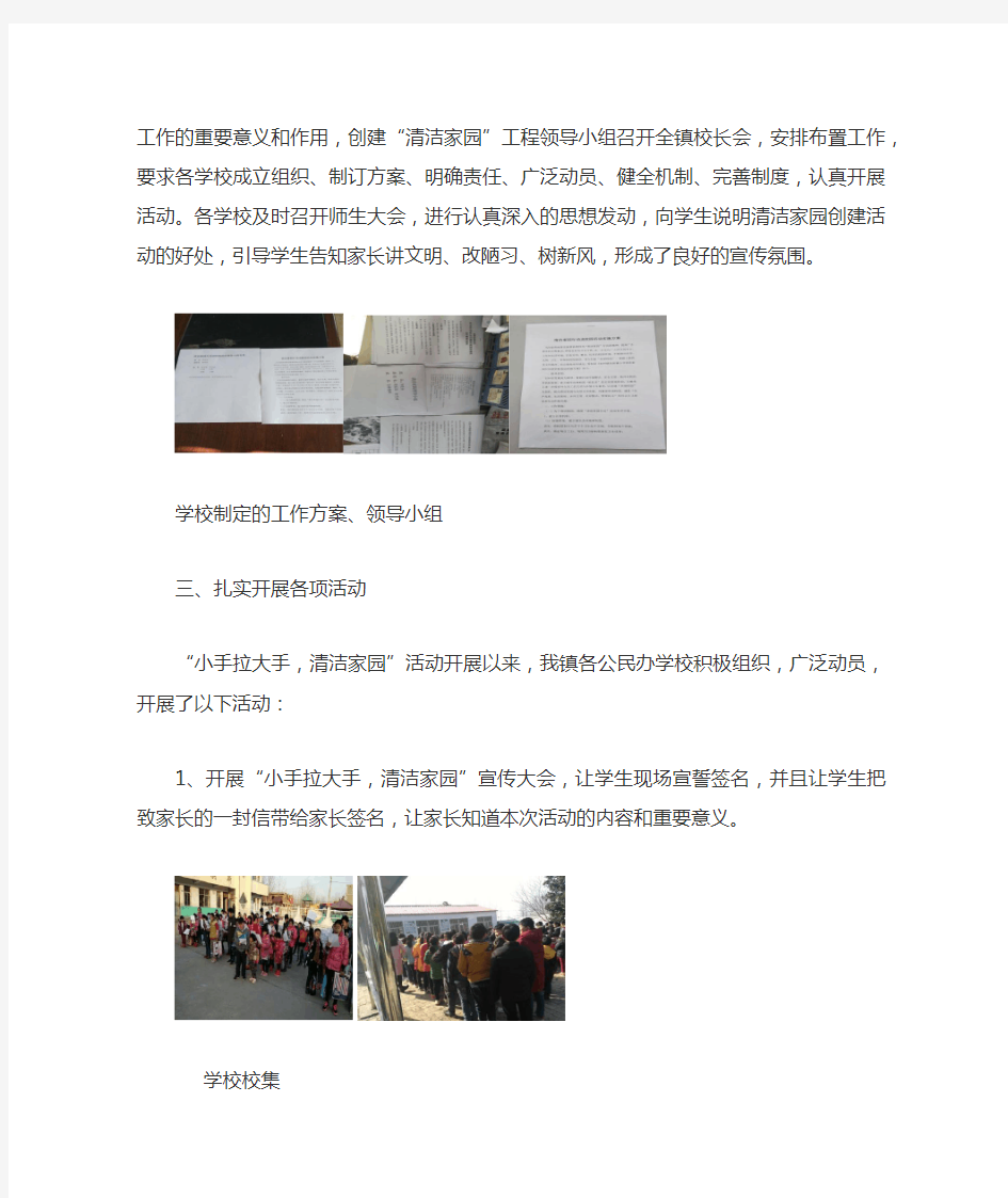 棠村镇中心学校开展清洁家园活动工作总结