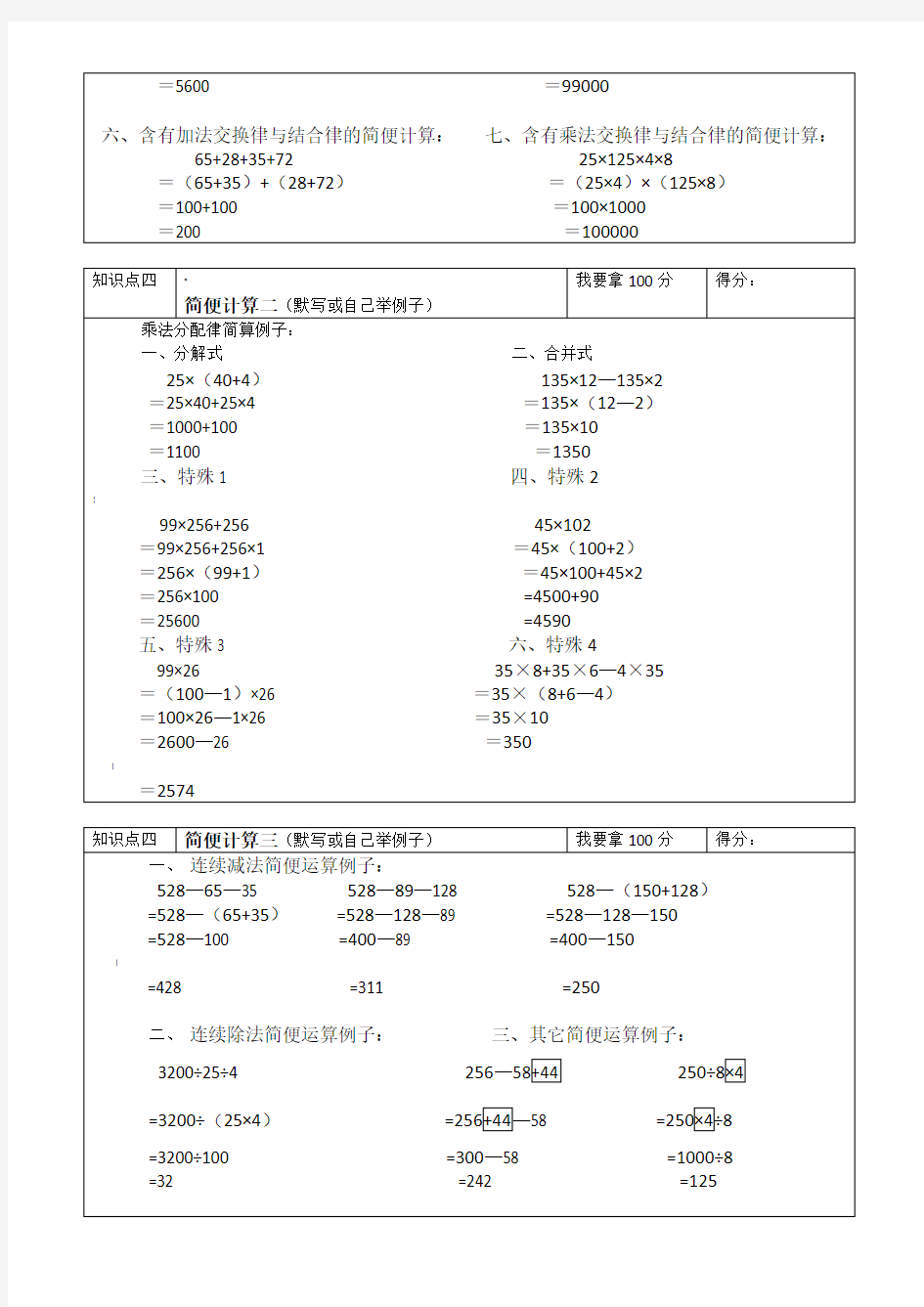 上海小学四年级下册数学知识点复习整理
