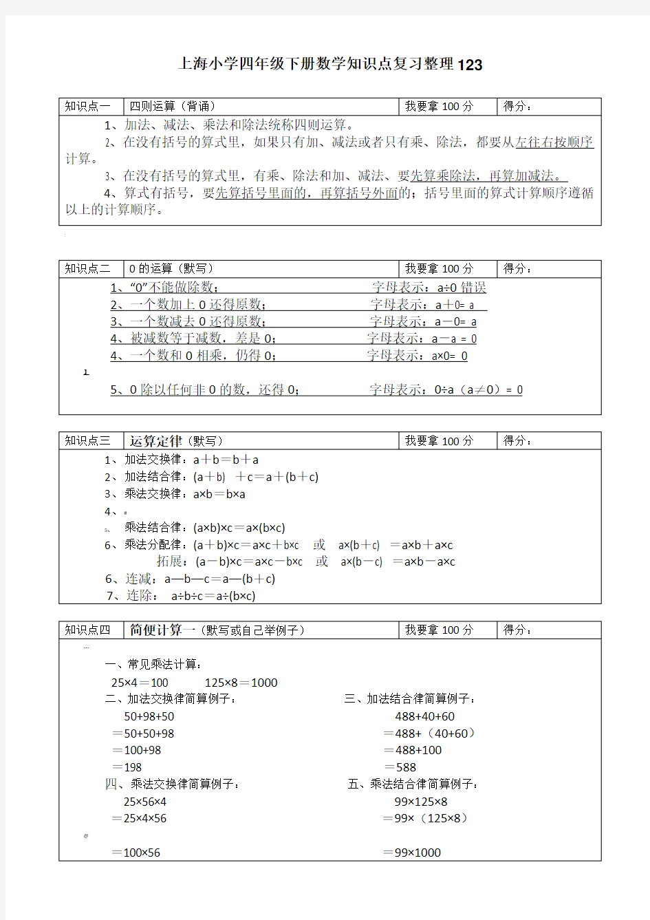 上海小学四年级下册数学知识点复习整理