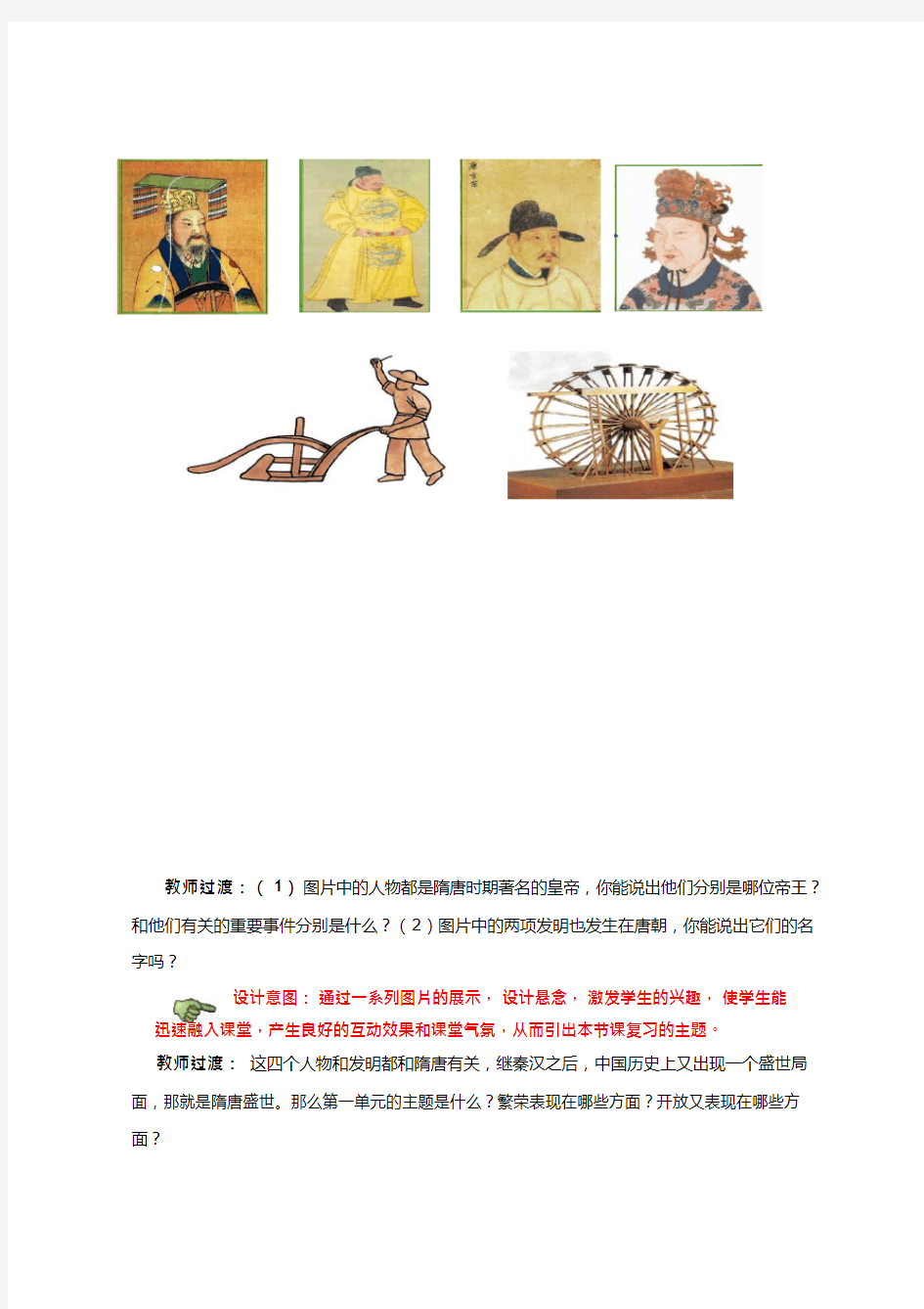 初中历史《开放的唐朝》优质课教案、教学设计